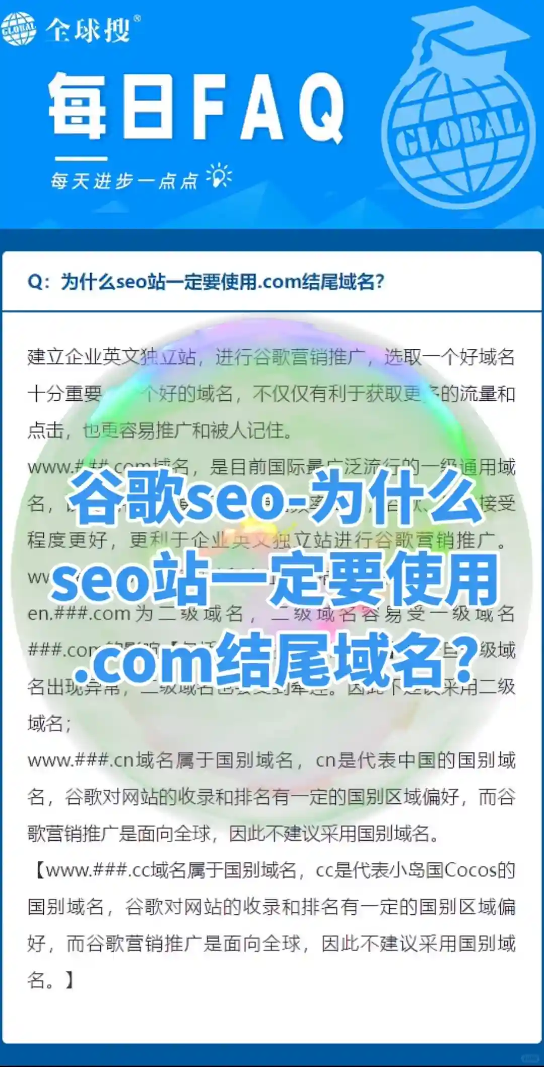 谷歌seo-为何seo站一定要使用.com结尾域名