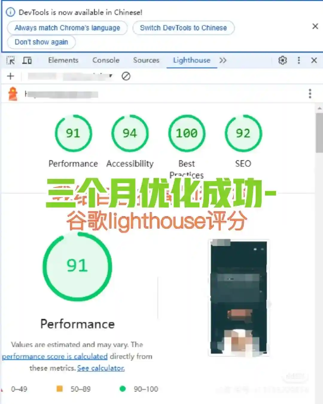 谷歌SEO优化三个月的成果-谷歌接近满分