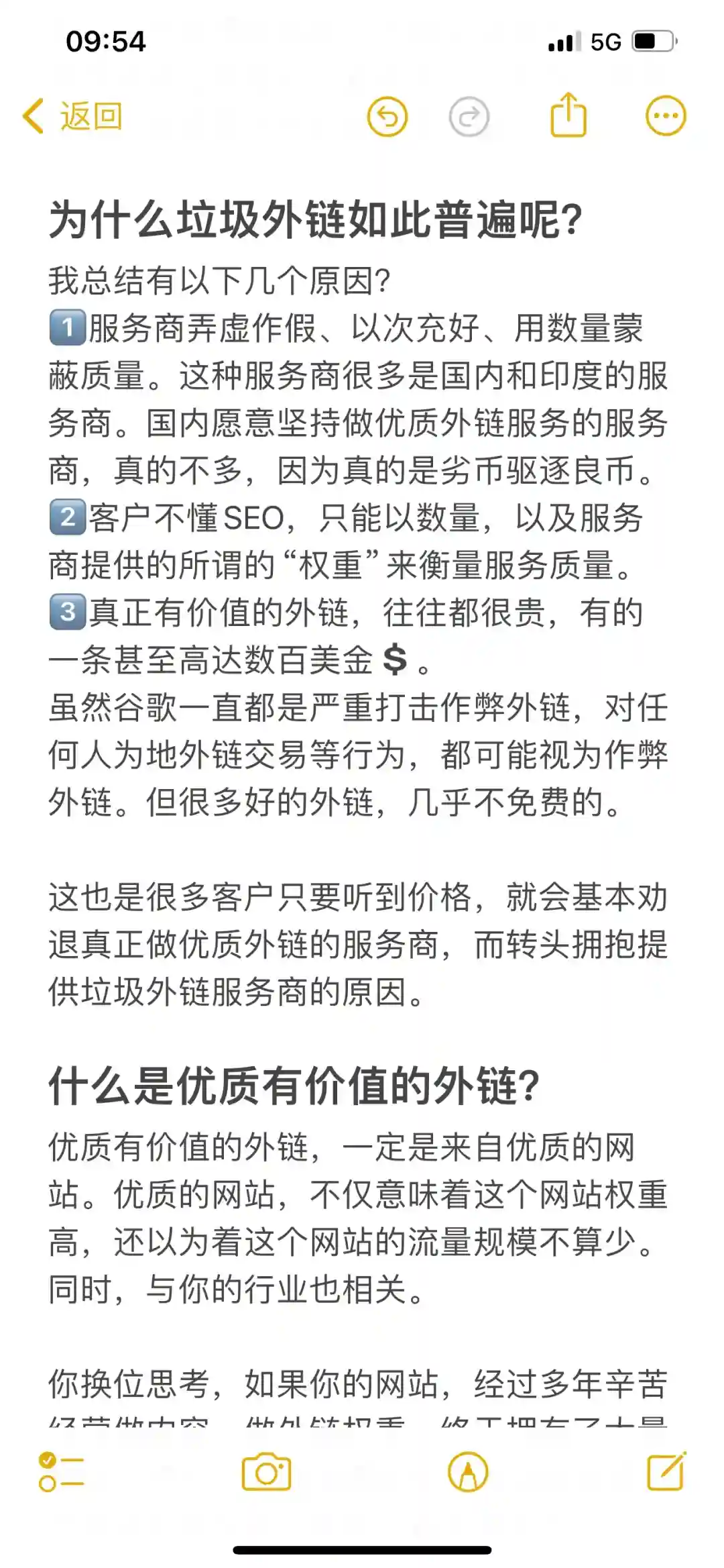 如何避免做谷歌SEO垃圾外链？🧐行业揭秘