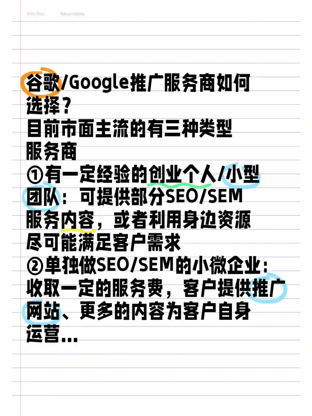 谷歌独立站推广的服务商如何选择