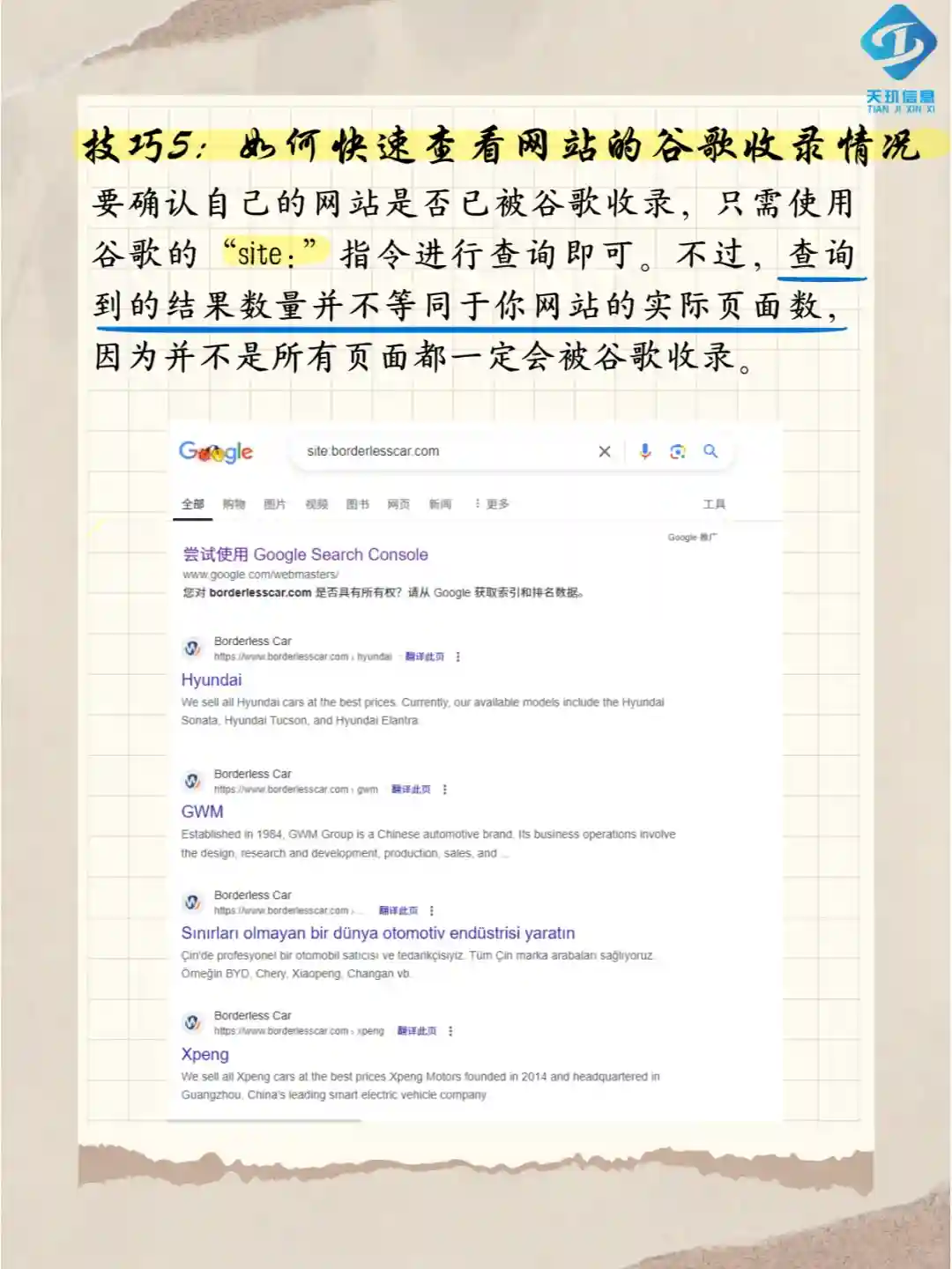 谷歌seo入门教程，谷歌优化技巧（三）