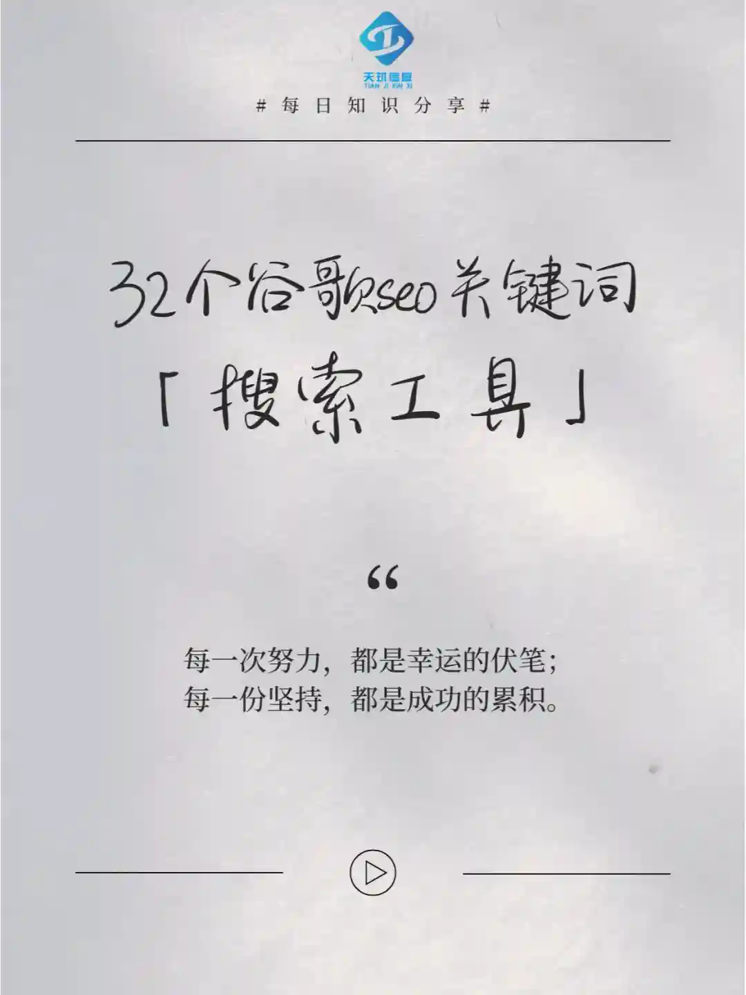 今日分享！32个谷歌seo关键词搜索工具！