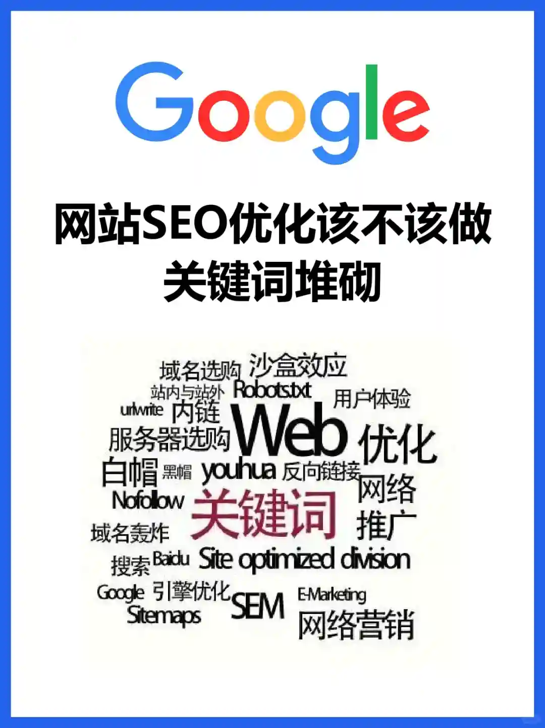 网站SEO优化｜关键词如何制作