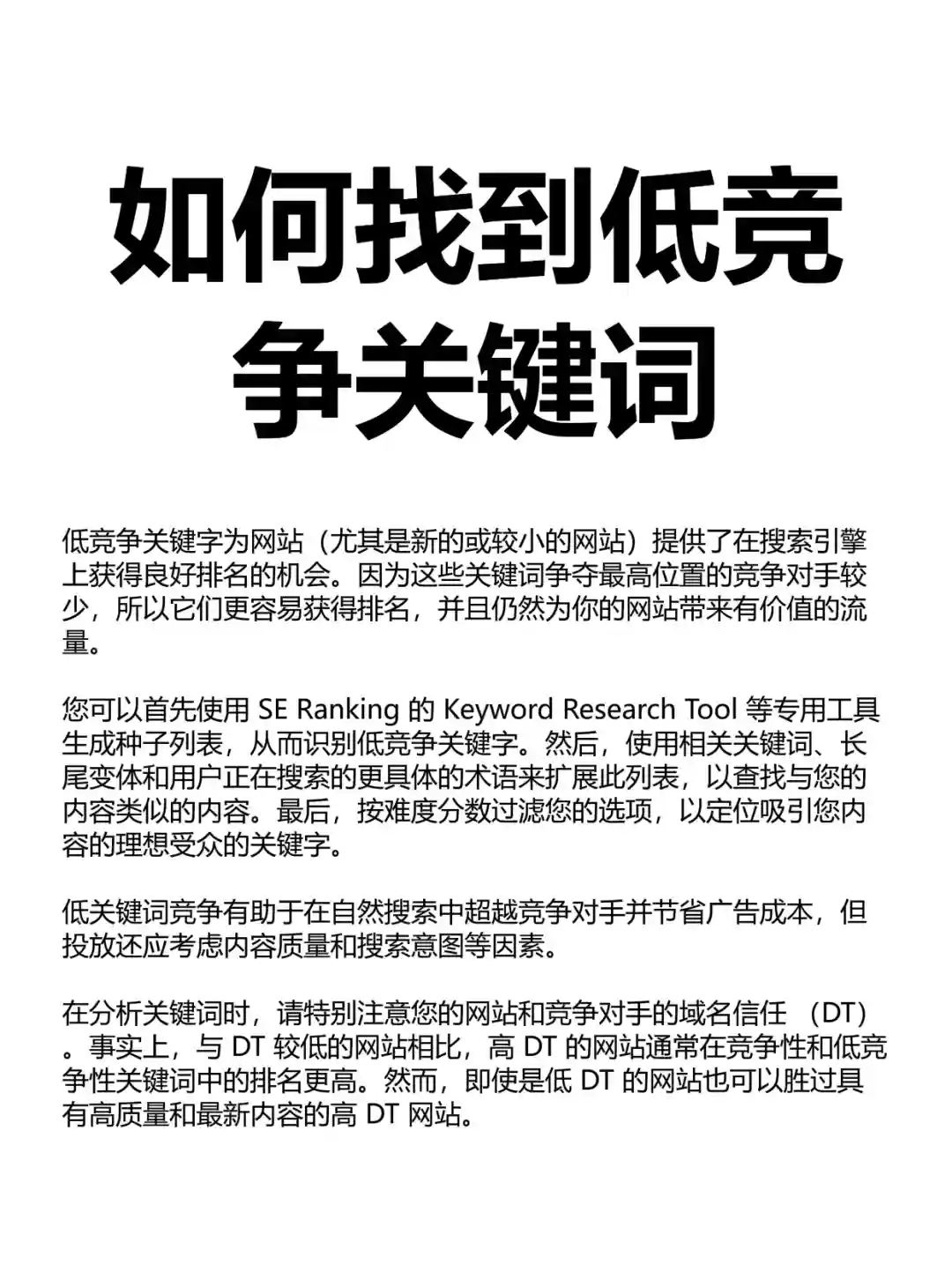 【Google SEO】如何找到低竞争关键词？