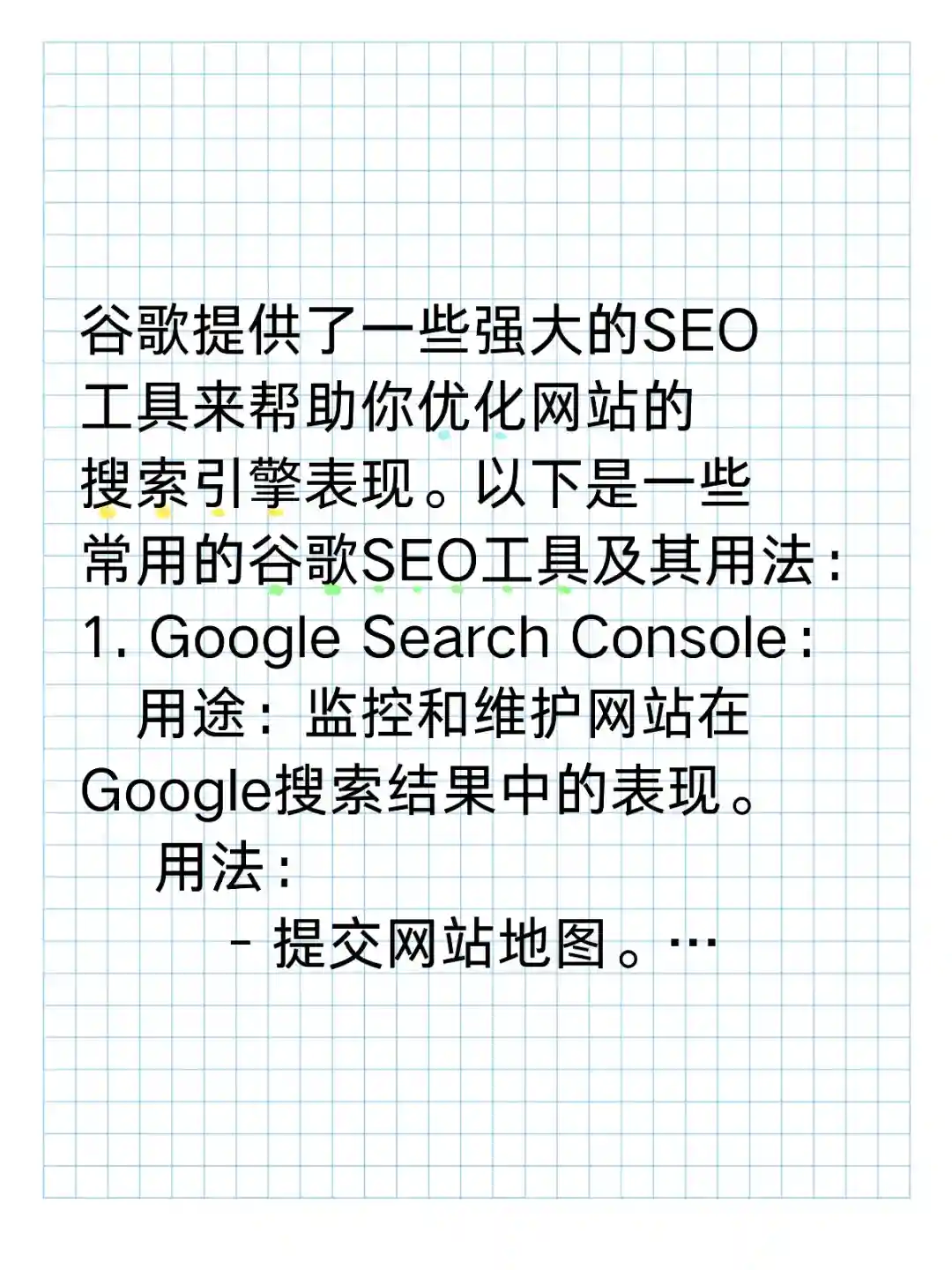 谷歌SEO工具推荐及使用指南