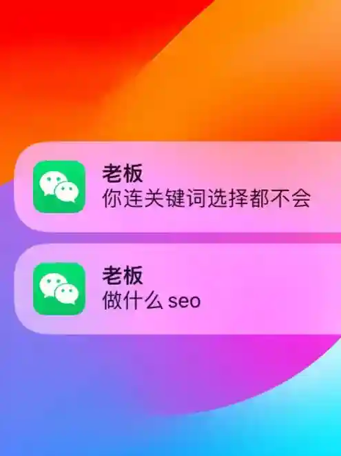 连关键词选择都不会，做什么seo？