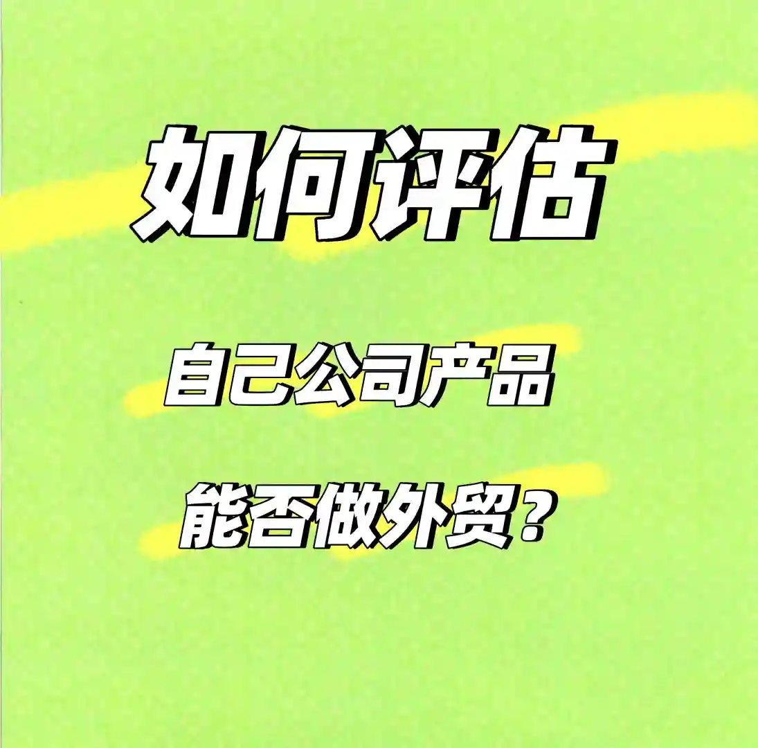 入场独立站谷歌seo优化六大参考评估标准。