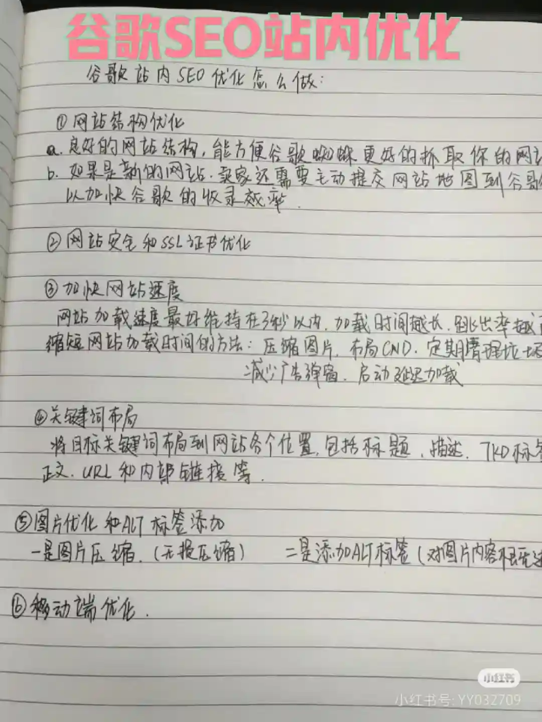 谷歌SEO站内On page如何优化！收藏必备