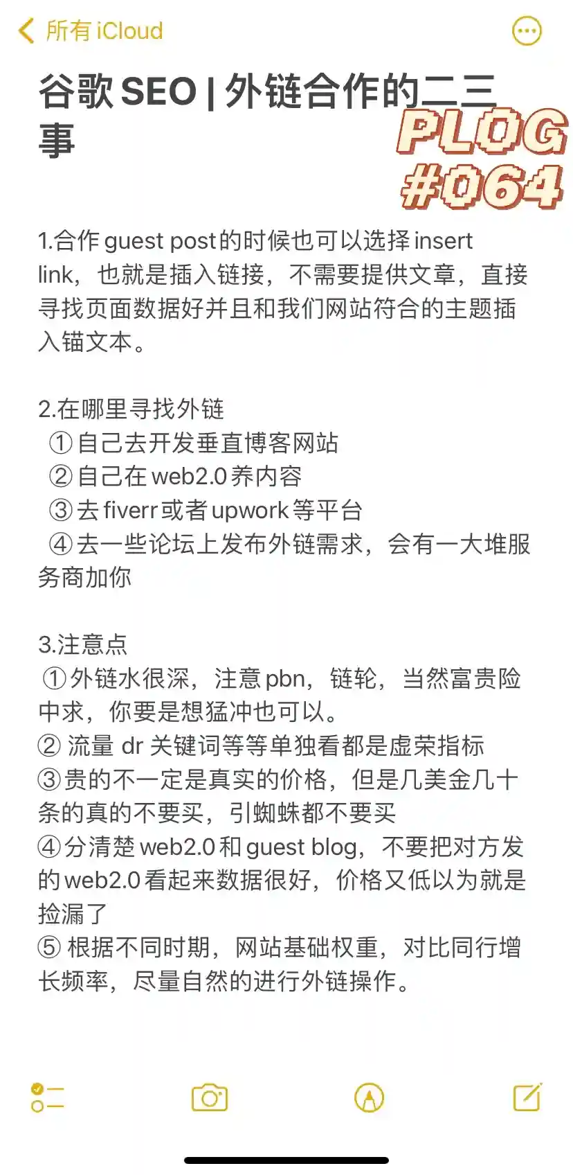 谷歌SEO | 外链合作的三大注意点