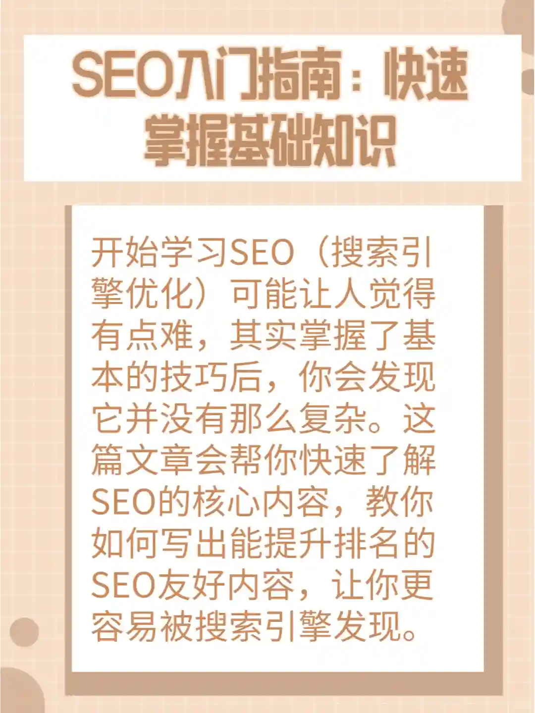 SEO入门指南~