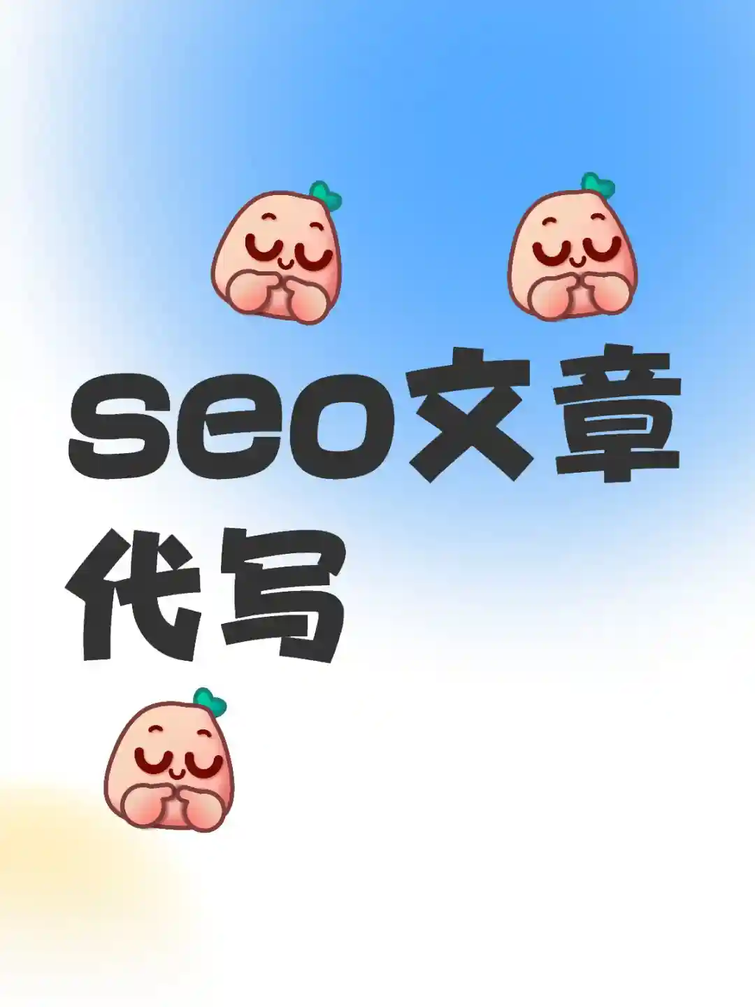 谷歌seo文章撰写，让google机器人推荐的内容