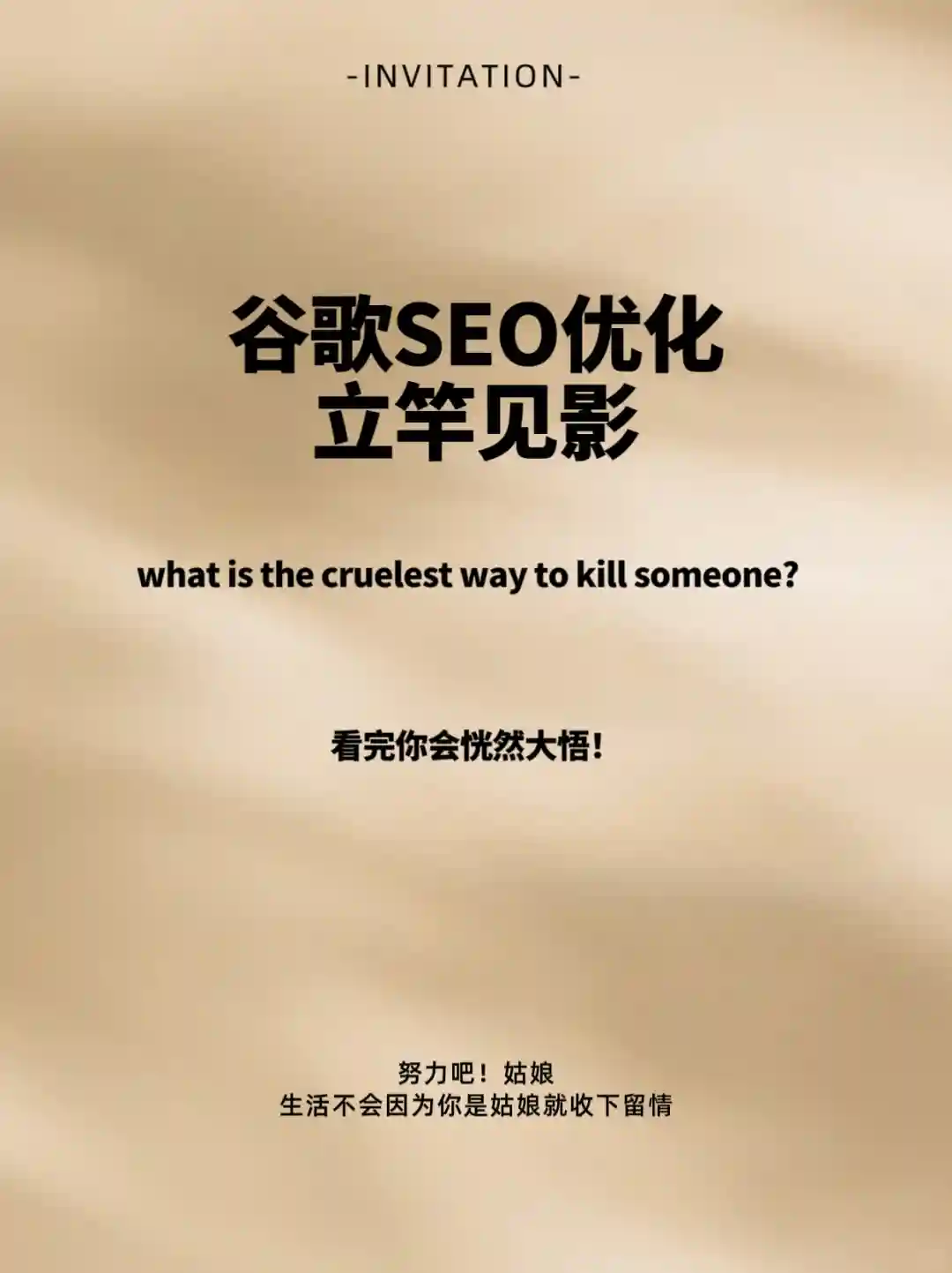 谷歌SEO立竿见影，做梦吧