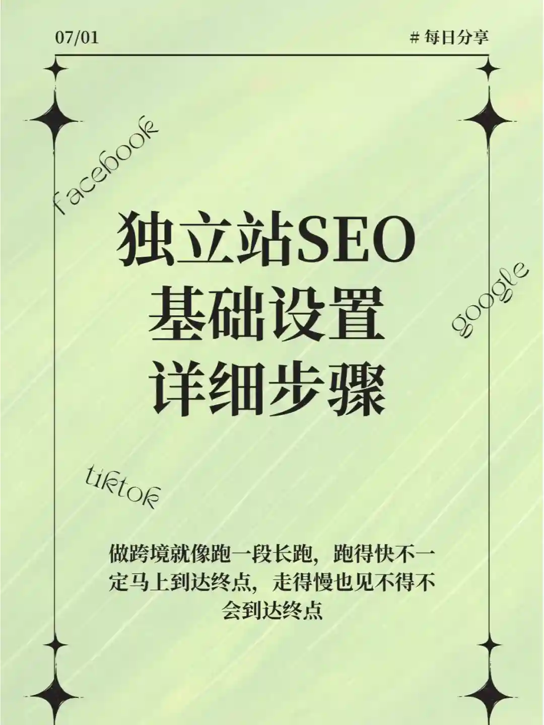 独立站SEO基础设置详细步骤