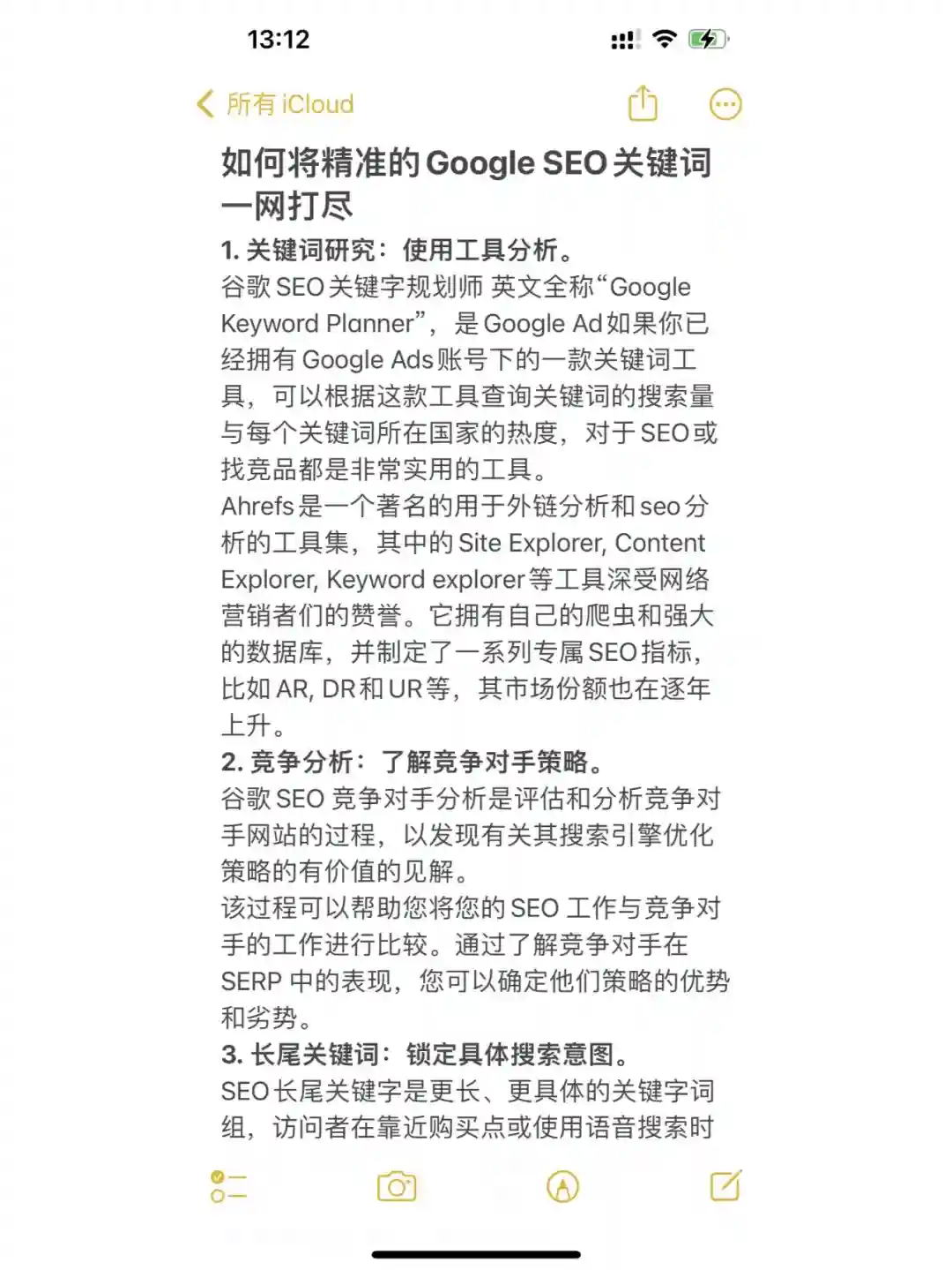 如何将精准的Google SEO关键词一网打尽