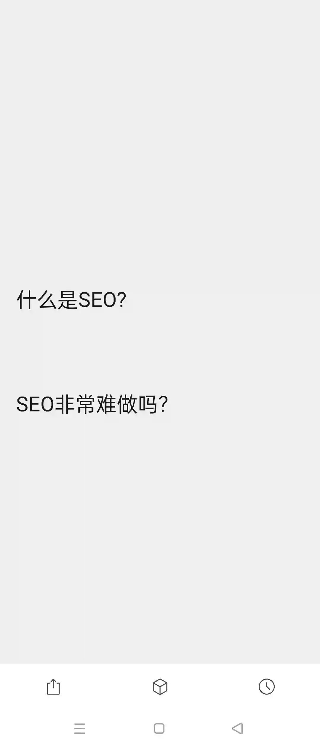 关于你想了解的SEO